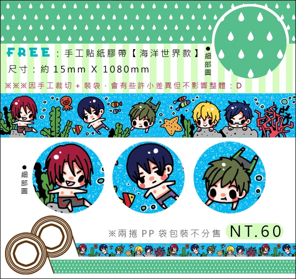 【FREE】【海洋世界款】手工貼紙膠帶-兩捲一入