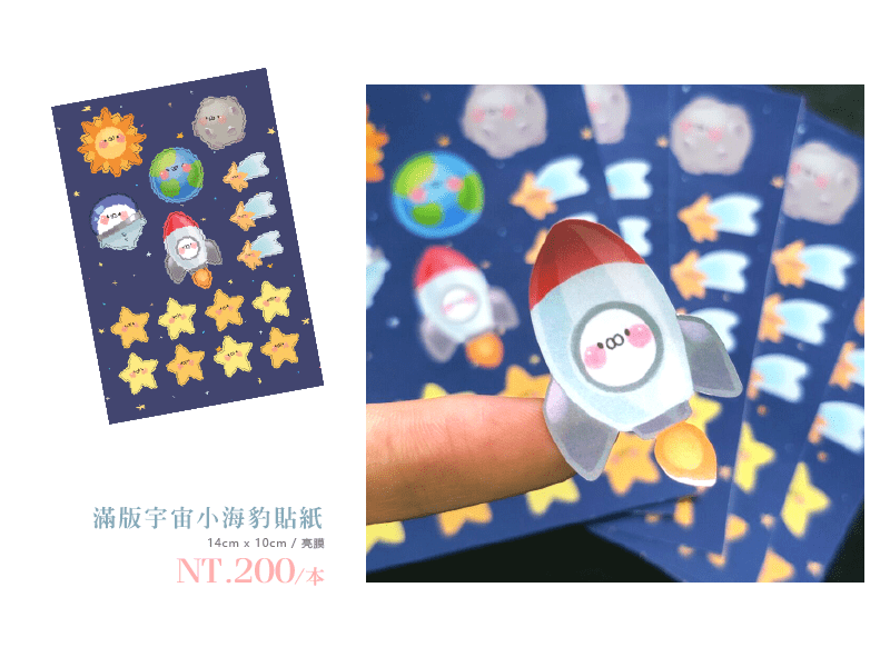 滿版宇宙小海豹貼紙