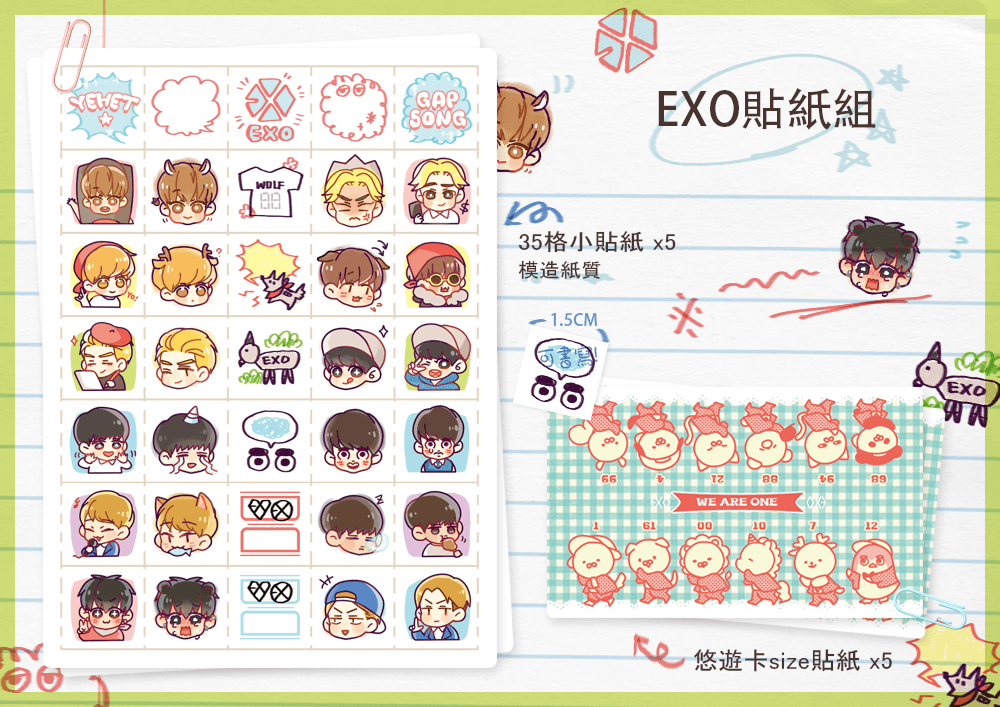 EXO｜35格貼紙+悠遊卡貼組