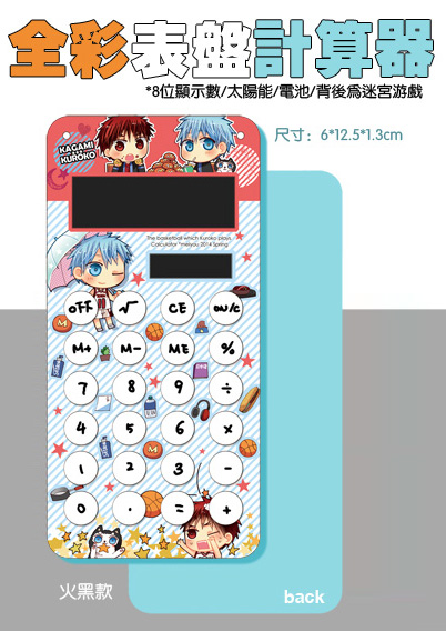 【通販ing】【黑子的籃球】火黑CP向 計算器