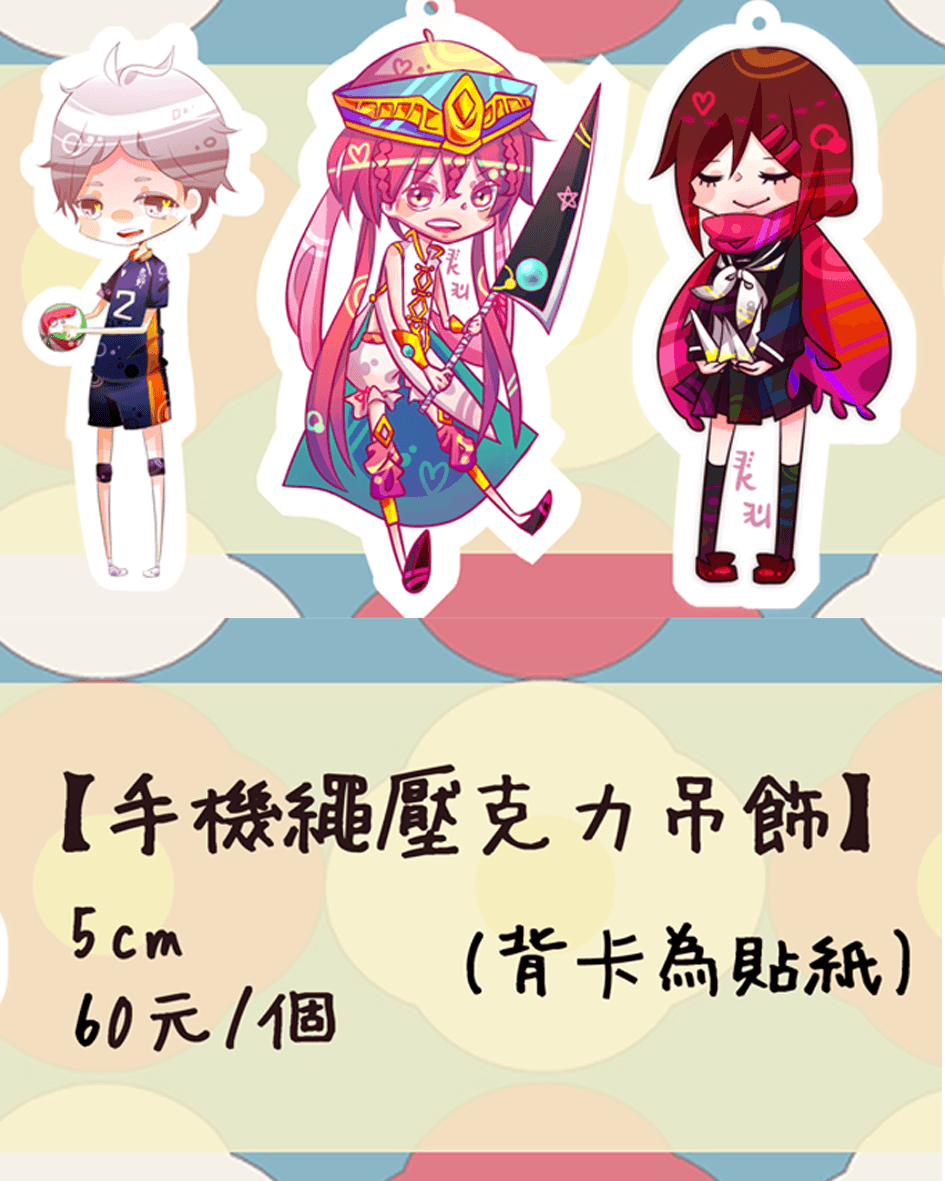 【MAGI/陽炎/排球少年】紅霸/文乃/菅原壓克力吊飾