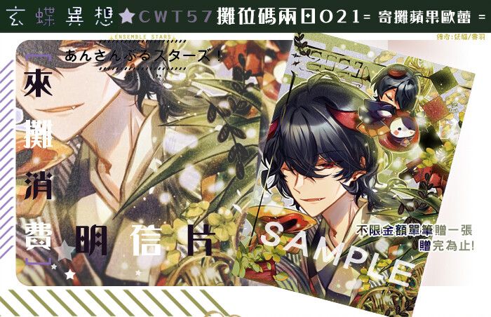 ◆合奏明星あんスタ-來場消費禮明信片◆ 朔間兄弟 新年衣裝Ver.