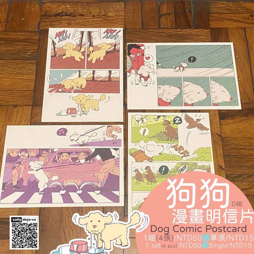 狗狗漫畫明信片 D組