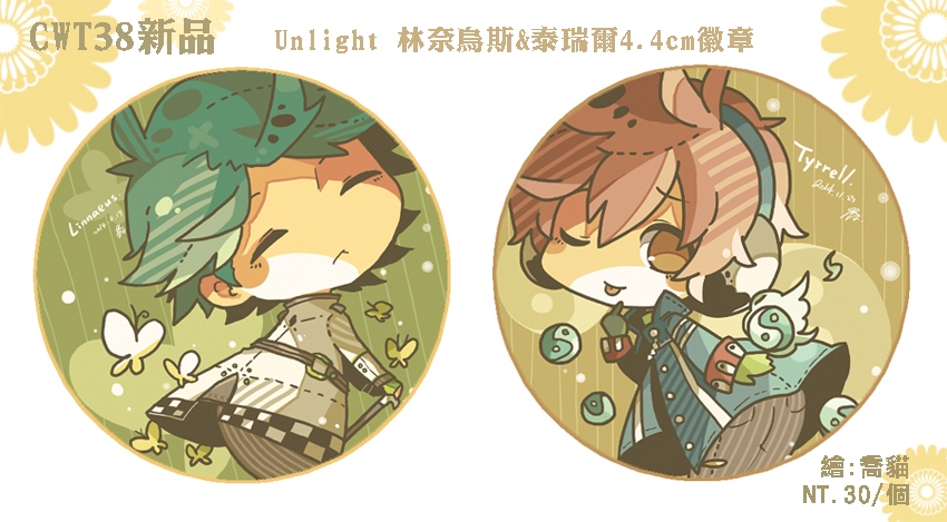 unlight 林奈&amp;泰瑞爾4.4cm徽章