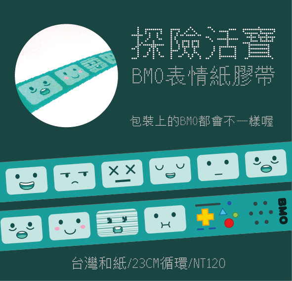 探險活寶-BMO表情紙膠帶