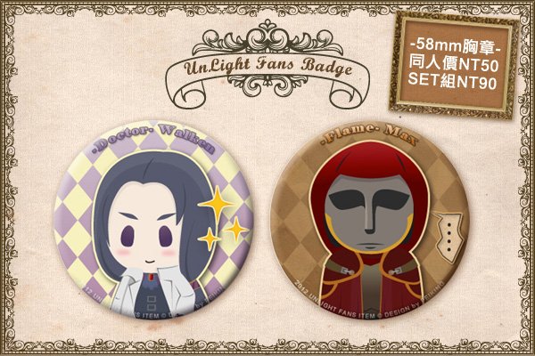【Unlight】老馬黨站出來!! 馬庫斯&amp;沃肯 5.8mm胸章