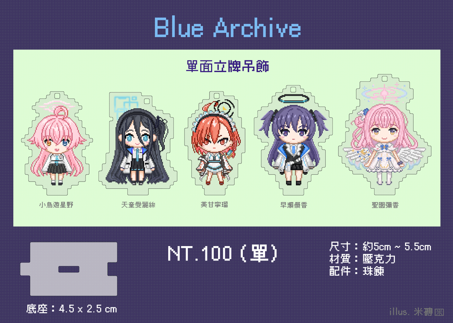 【蔚藍檔案】像素風立牌吊飾