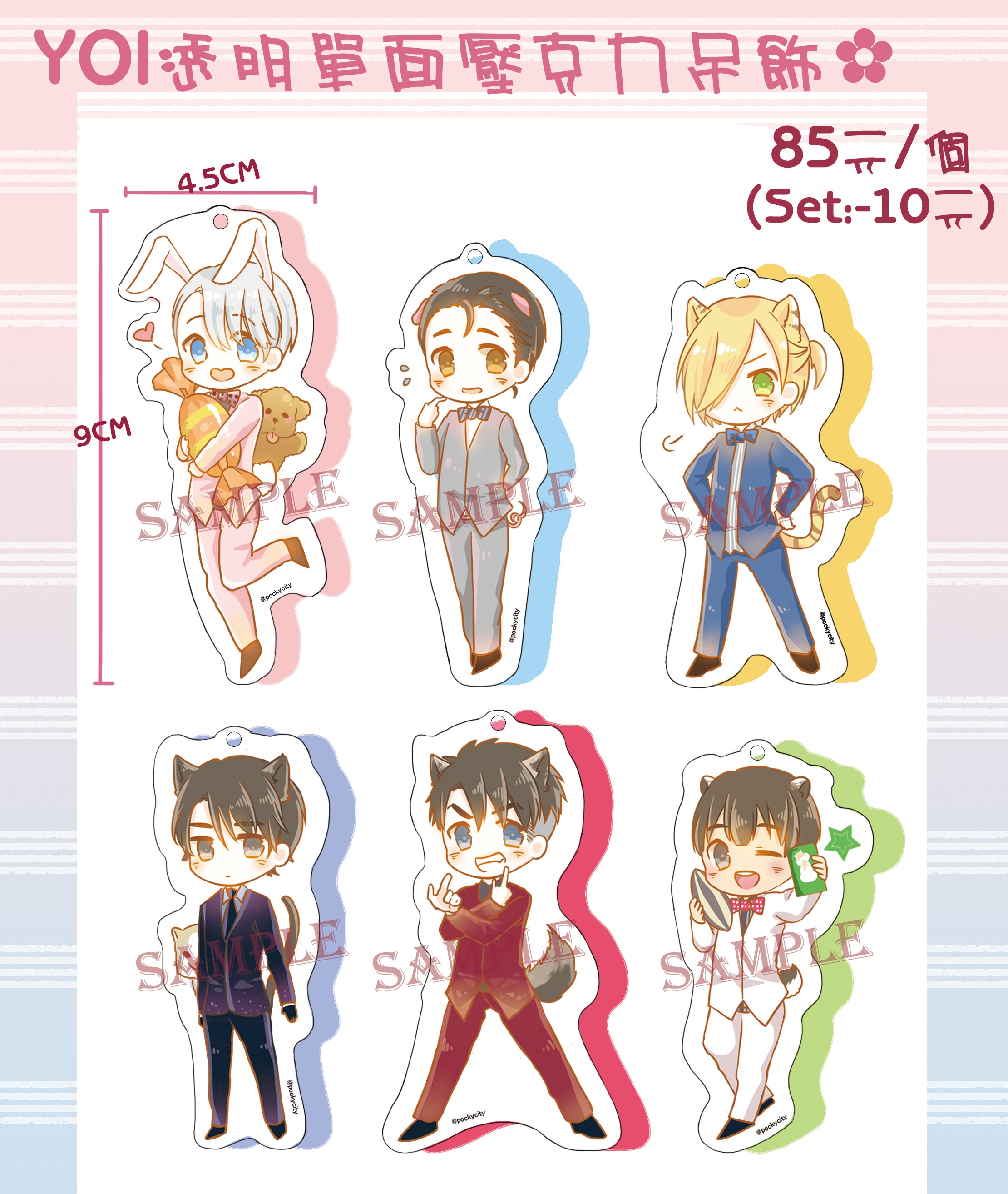 YOI 西裝壓克力吊飾 - 全6款