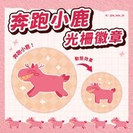 光柵小鹿徽章