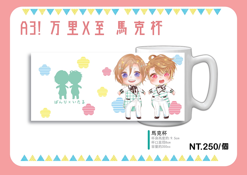 A3! 万至馬克杯