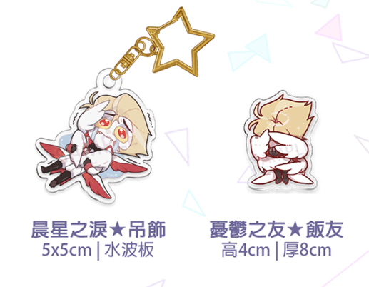Hazbin Hotel 哭爸套組