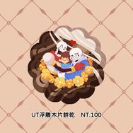 Undertale 浮雕木片餅乾