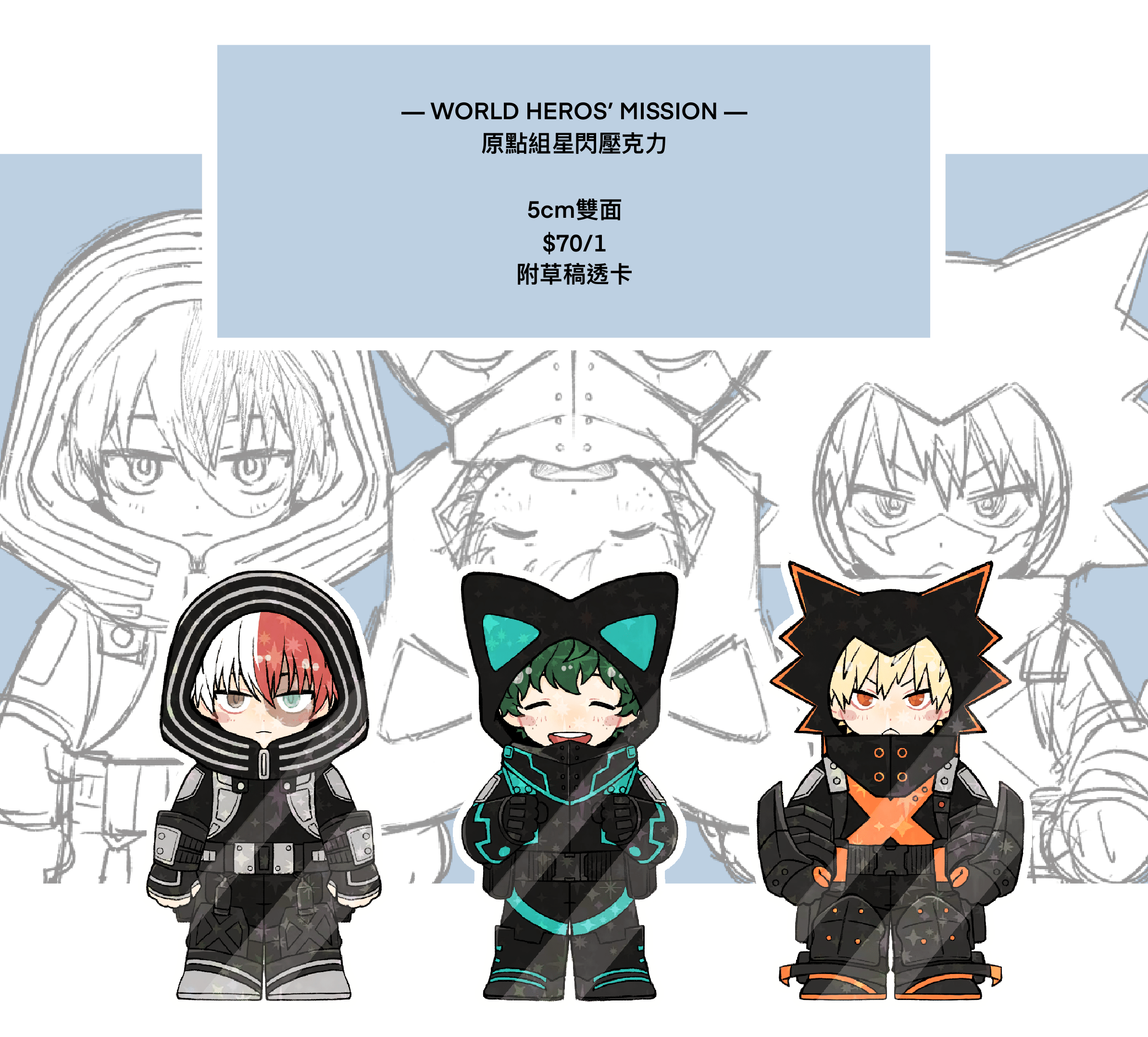 WORLD HEROS’ MISSION 原點組星閃壓克力