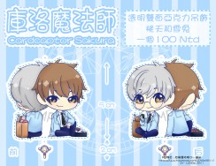 【庫洛魔法使】桃夭和雪兔雙面吊飾