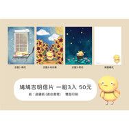原創｜鳩鳩吉明信片組