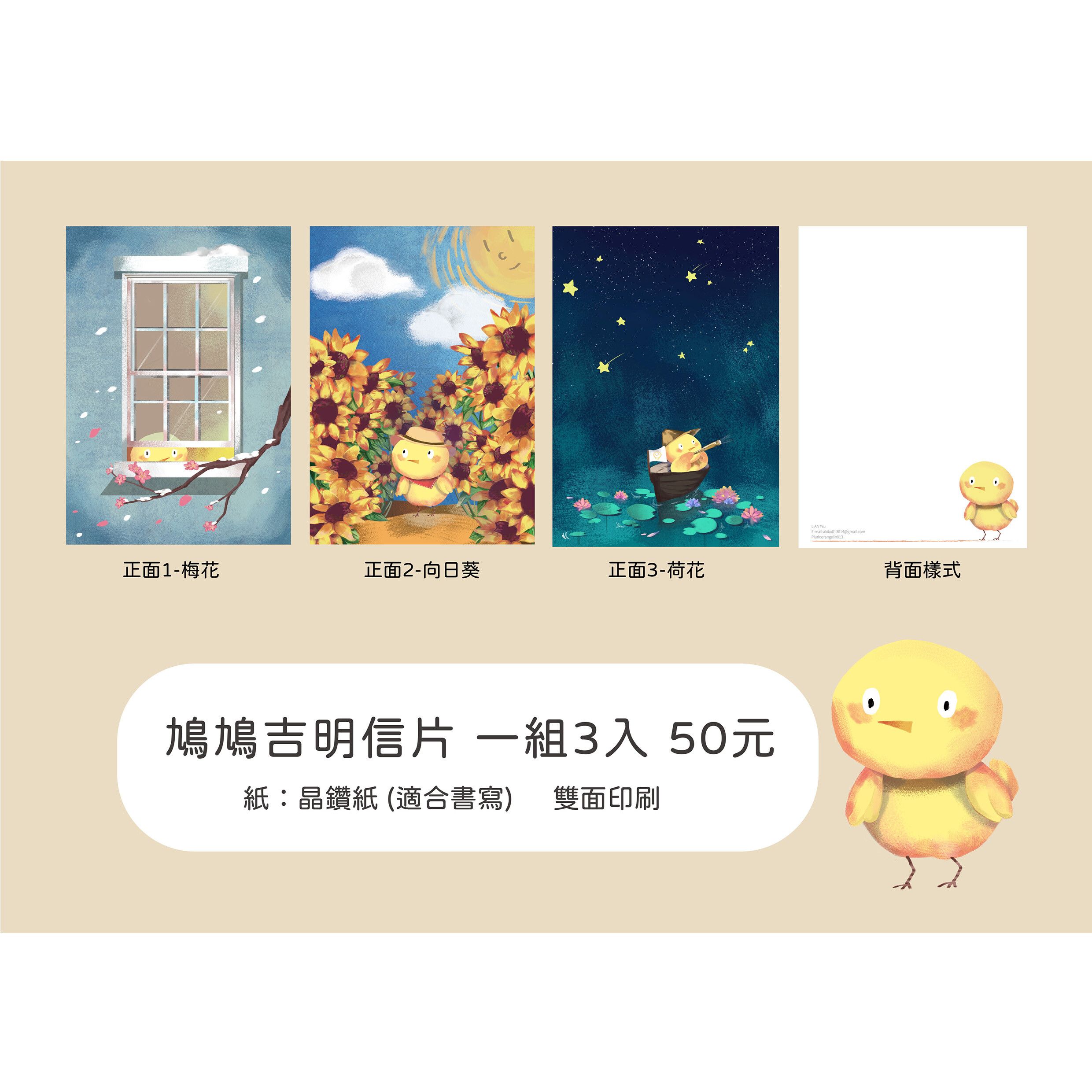 原創｜鳩鳩吉明信片組