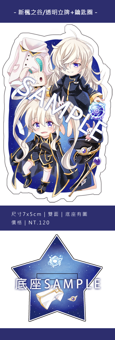【新楓之谷】史烏&amp;殺人鯨雙面壓克力立牌+吊飾