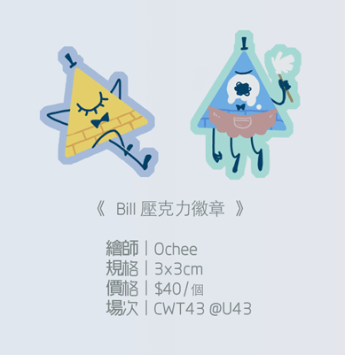 Bill壓克力徽章 [印調中]