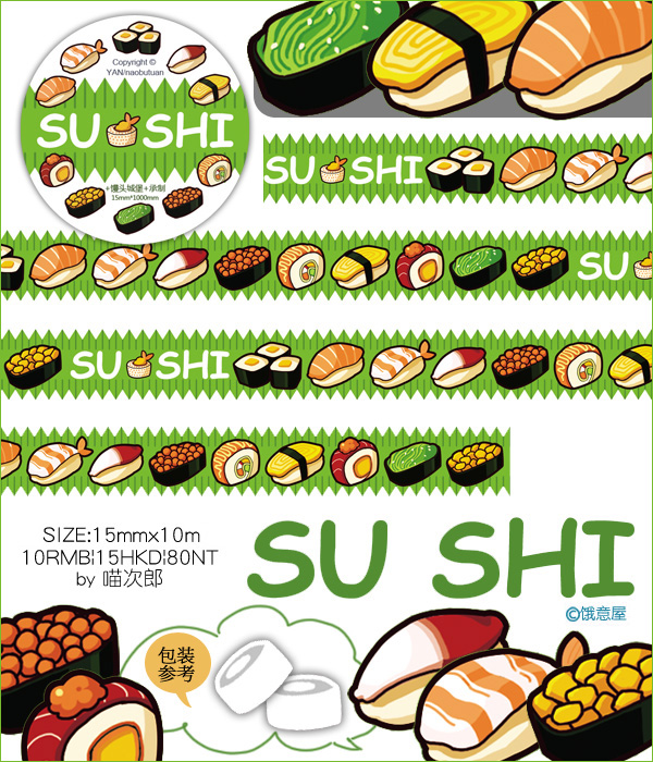 【新品】原創 壽司主題 和紙膠帶（餓意屋出品）