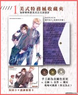 《MH★MH-美式獨佔》原創精品SET：複製畫收藏夾+特典漫畫
