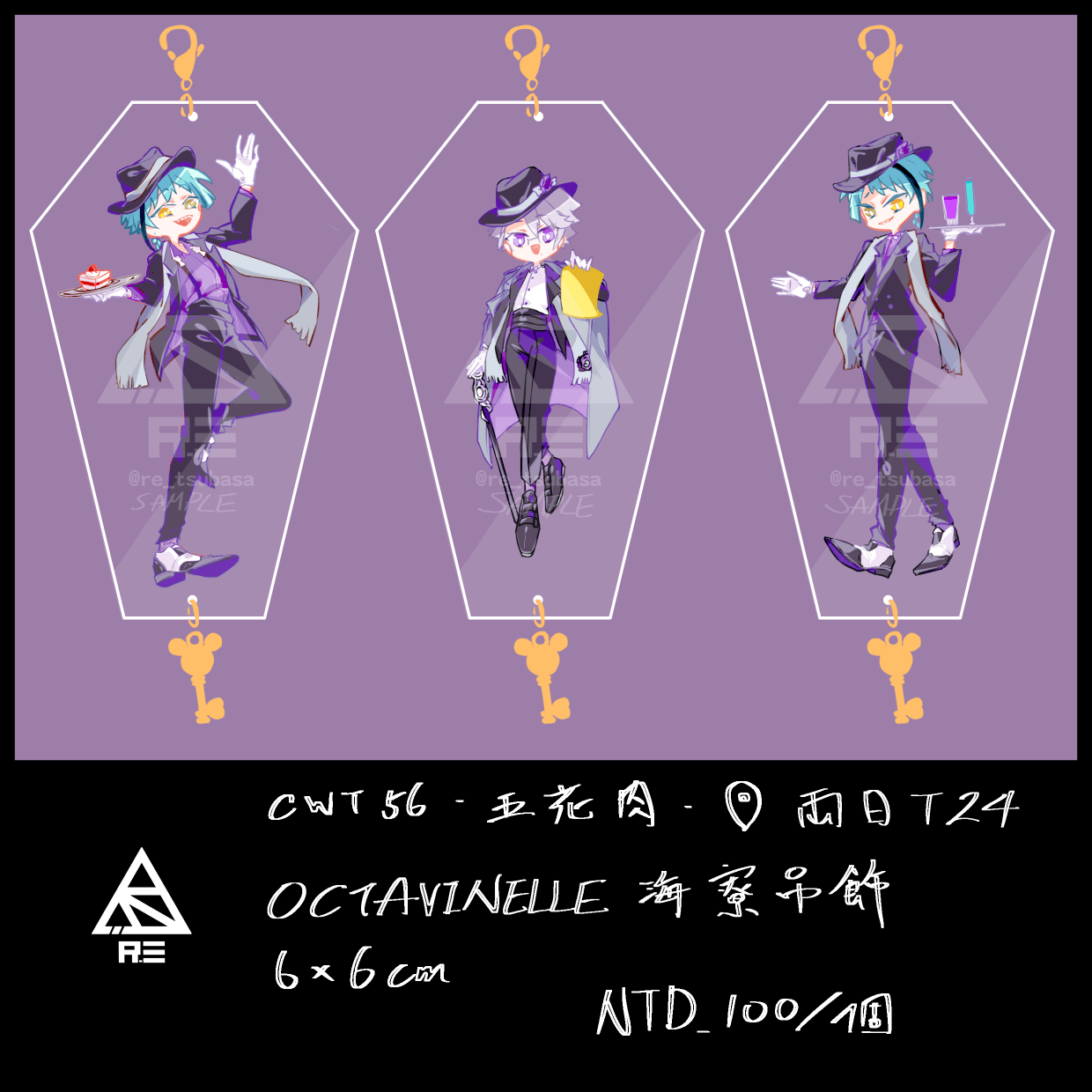 【扭曲仙境/ツイステ】海寮寮服 6*6小吊飾