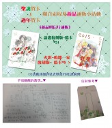 聖誕賀卡&過年賀卡聯合索取及通販小活動