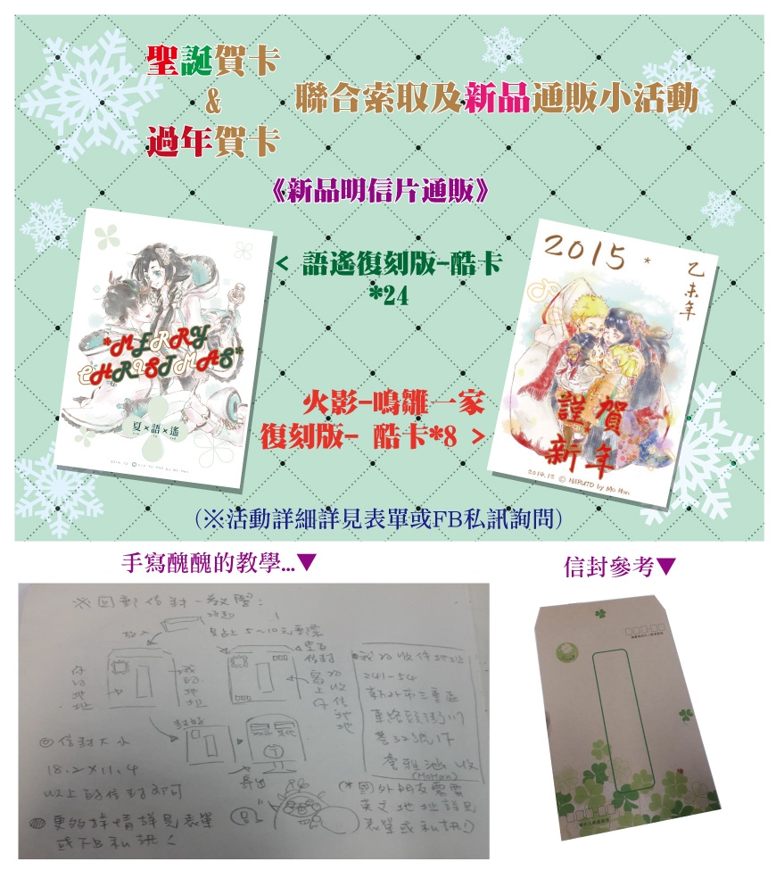 聖誕賀卡&amp;過年賀卡聯合索取及通販小活動