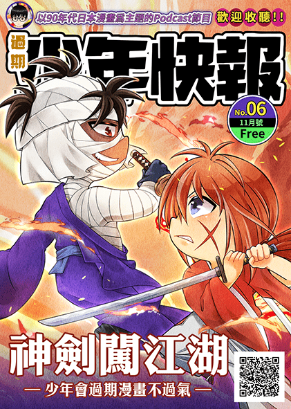 [無料]過期少年快報-神劍闖江湖