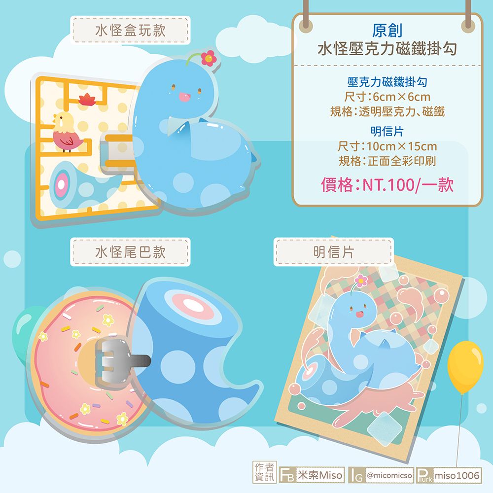 [原創]水怪壓克力磁鐵掛勾