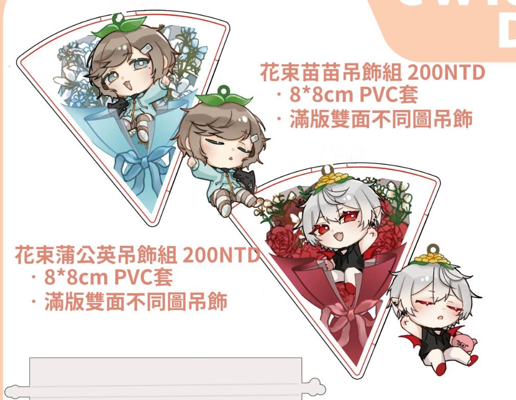 花束PVC套套吊飾