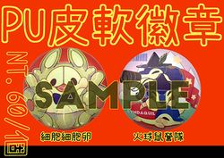 [Pokemon]-PU皮軟胸章-(多款)