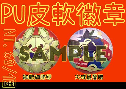 [Pokemon]-PU皮軟胸章-(多款)