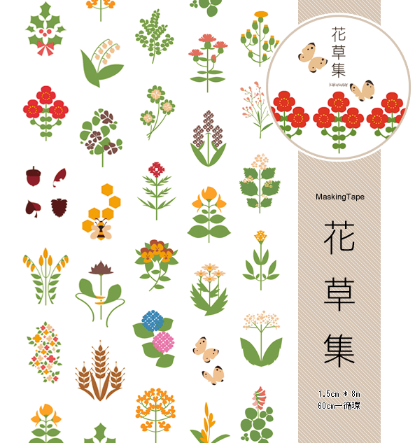原創紙膠帶#6 【花草集】