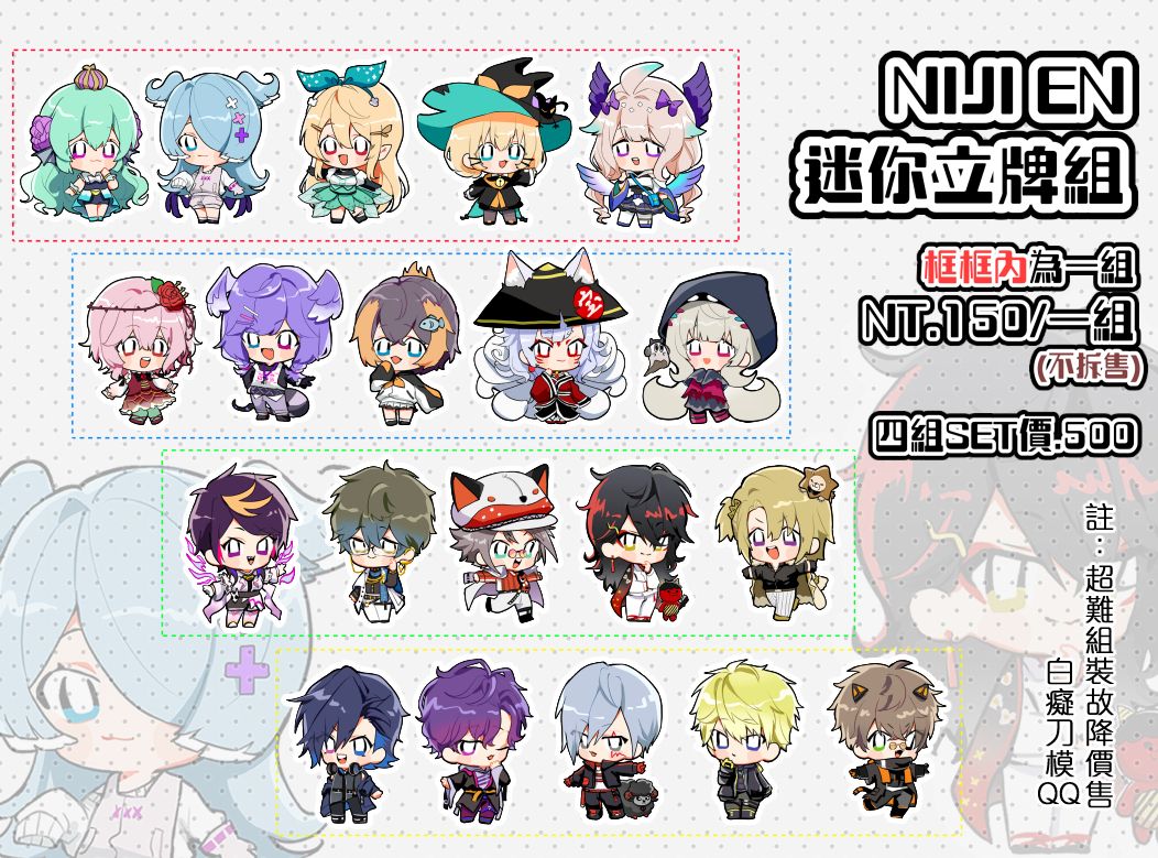 【NIJISANJI EN】女子組&amp;男子組迷你立牌組