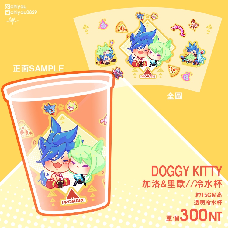 DOGGY KITTY 加洛&amp;里歐//冷水杯