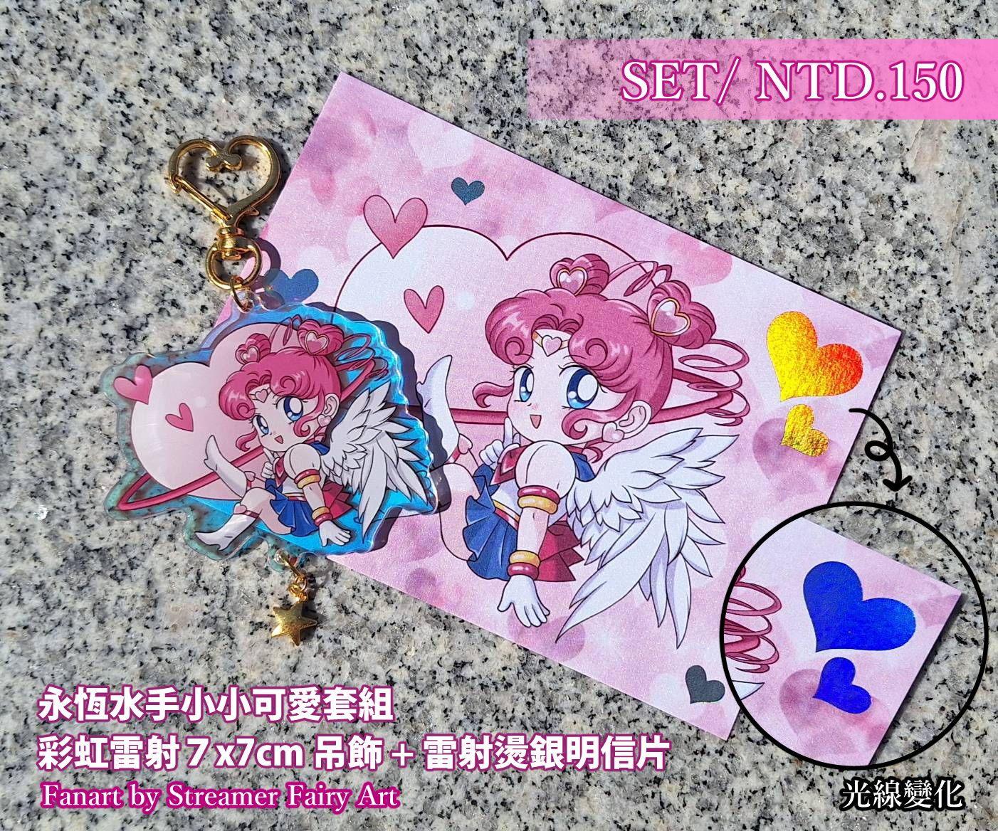 美少女戰士永恆水手小小雷射明信片