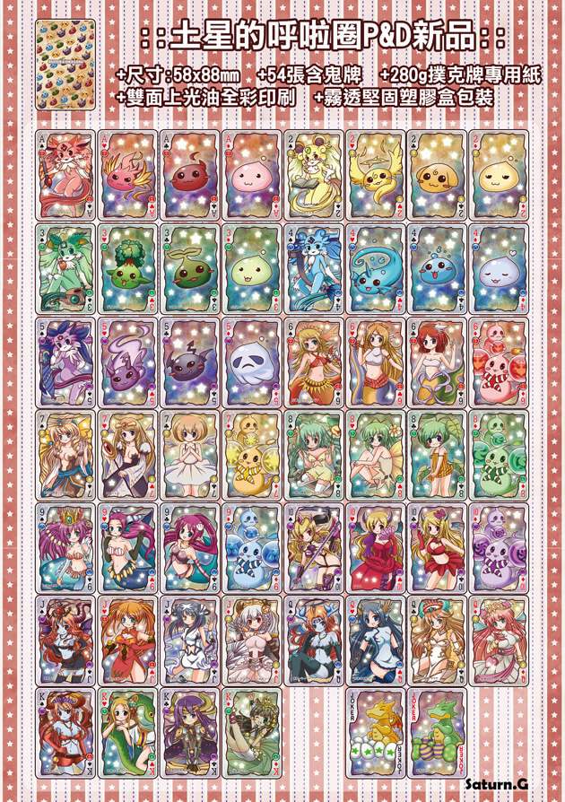 Puzzle &amp; Dragons (龍族拼圖)角色撲克牌
