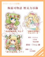 梅露可物語 壓克力吊飾