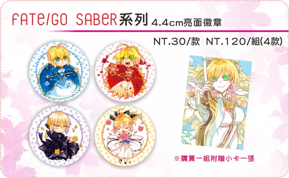 【F/GO】Saber系列4.4cm亮面徽章