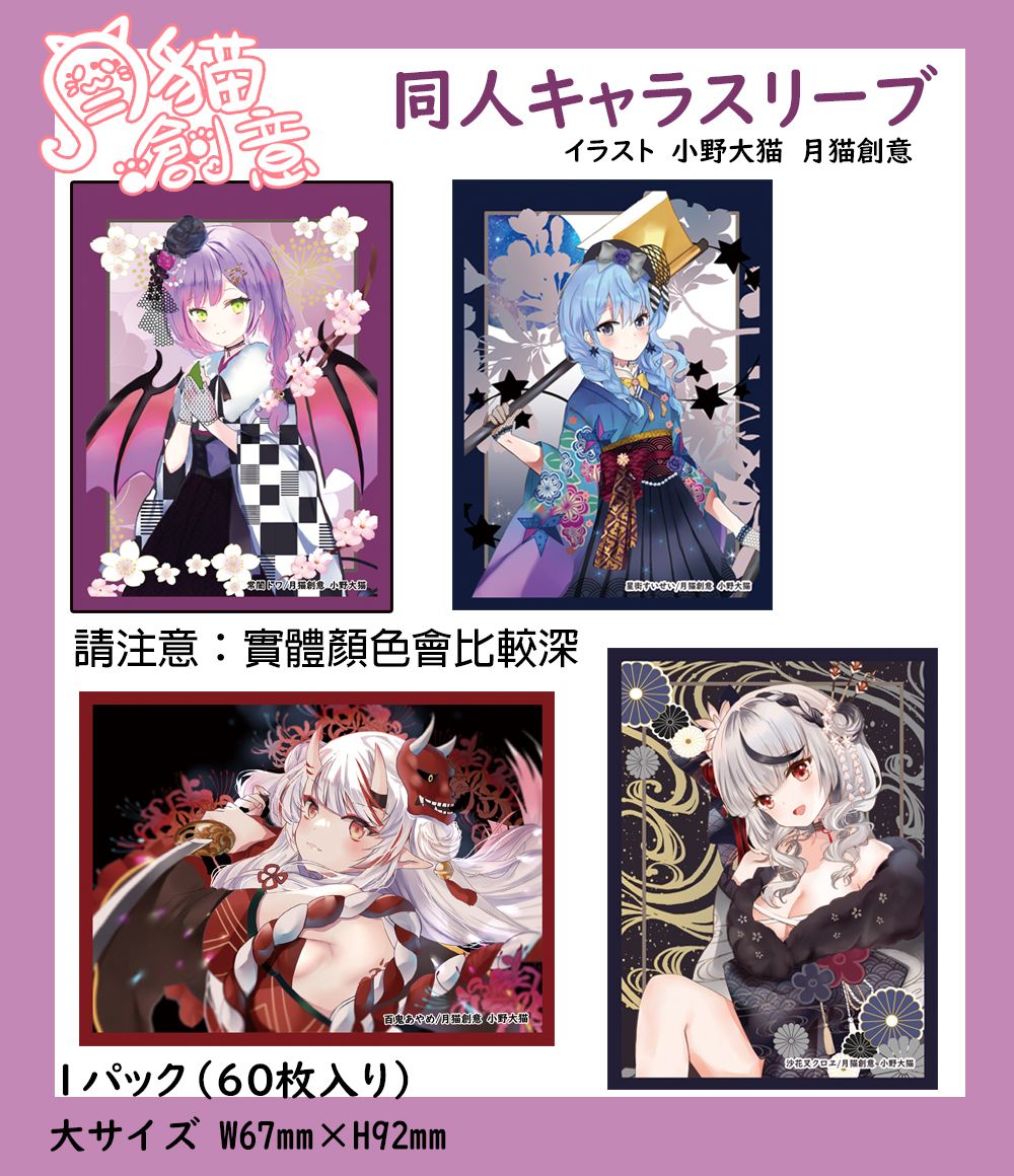 【月貓創意】二創卡套 Vtuber 沙花叉克蘿耶 沙花叉クロヱ 常闇永遠 常闇トワ 百鬼綾目 百鬼あやめ 星街彗星 星街すいせい