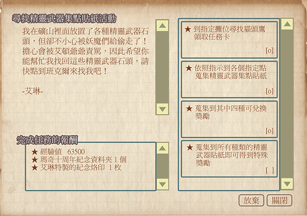瑪奇 任務明信片