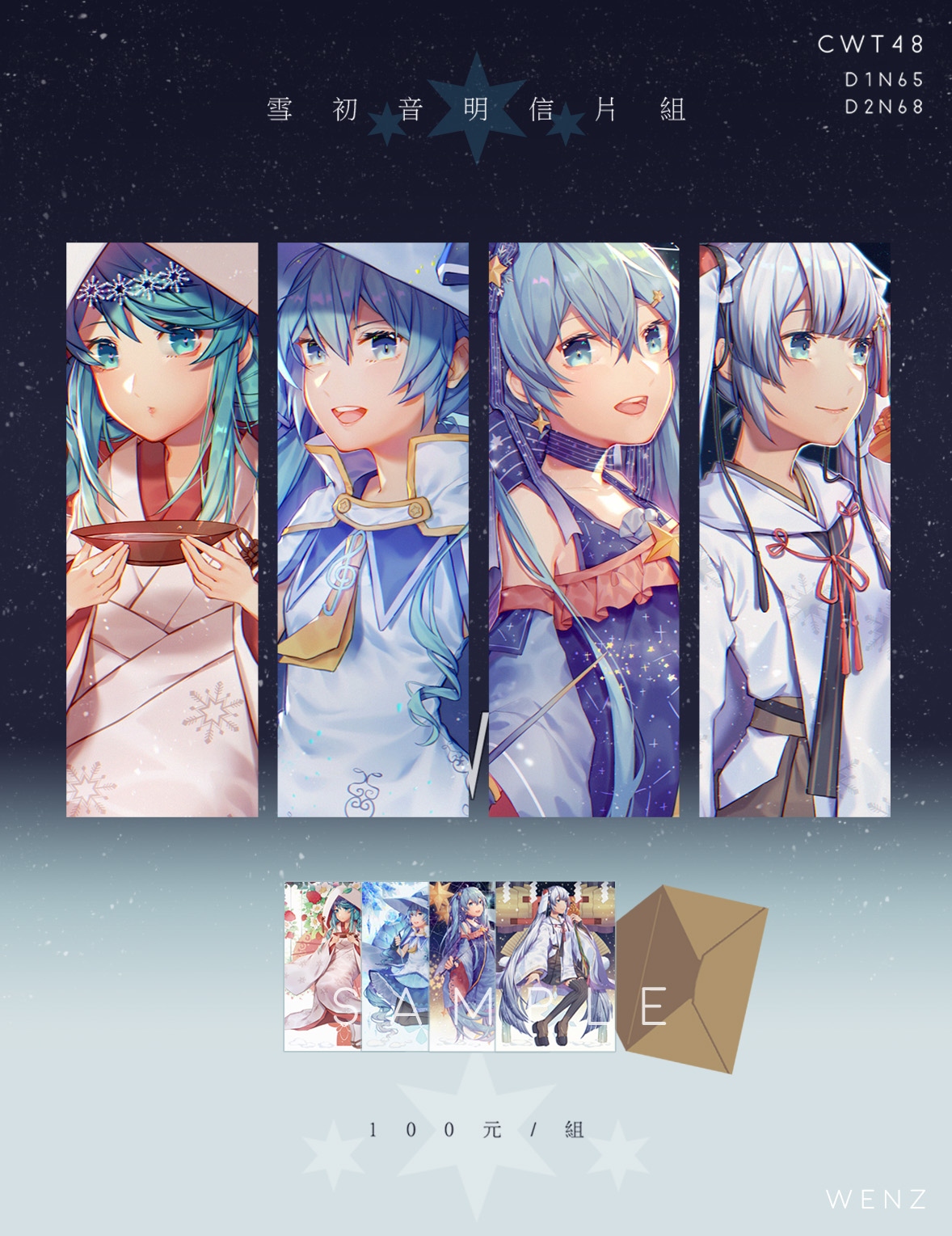 雪初音明信片組