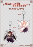 魔法少女小圓 雙面透明壓吊飾