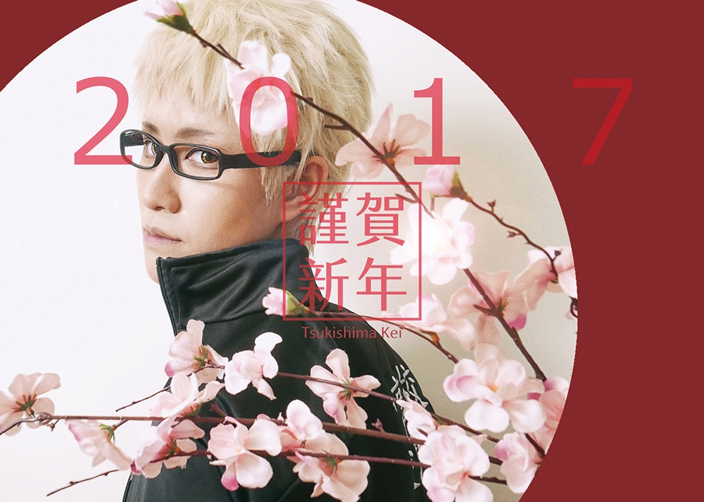 2017交換賀年卡❤月島螢