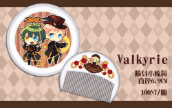 【Valkyrie】隨身小梳鏡