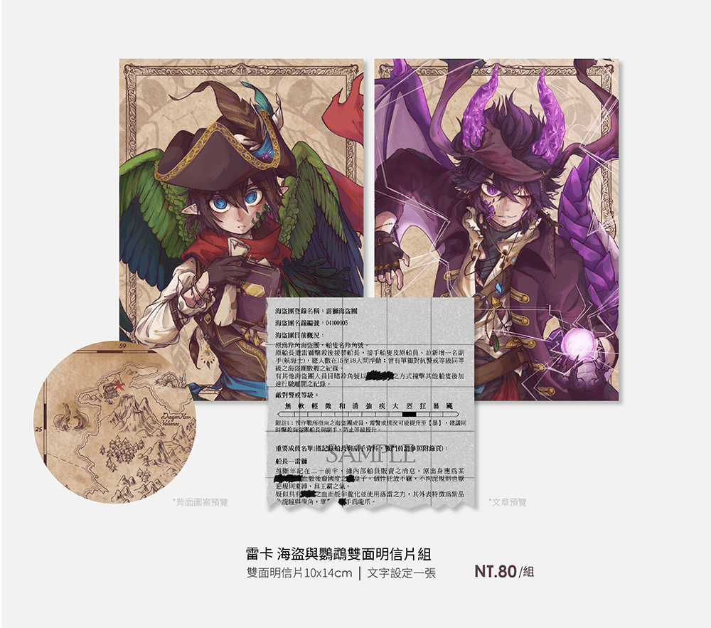 【凹凸世界】私設 | 雷卡 海盜與鸚鵡 圖文明信片組