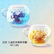 FNAF 日月 - 入油花花茶杯吊飾