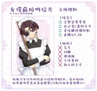 【防風少年】女僕蘇枋明信片