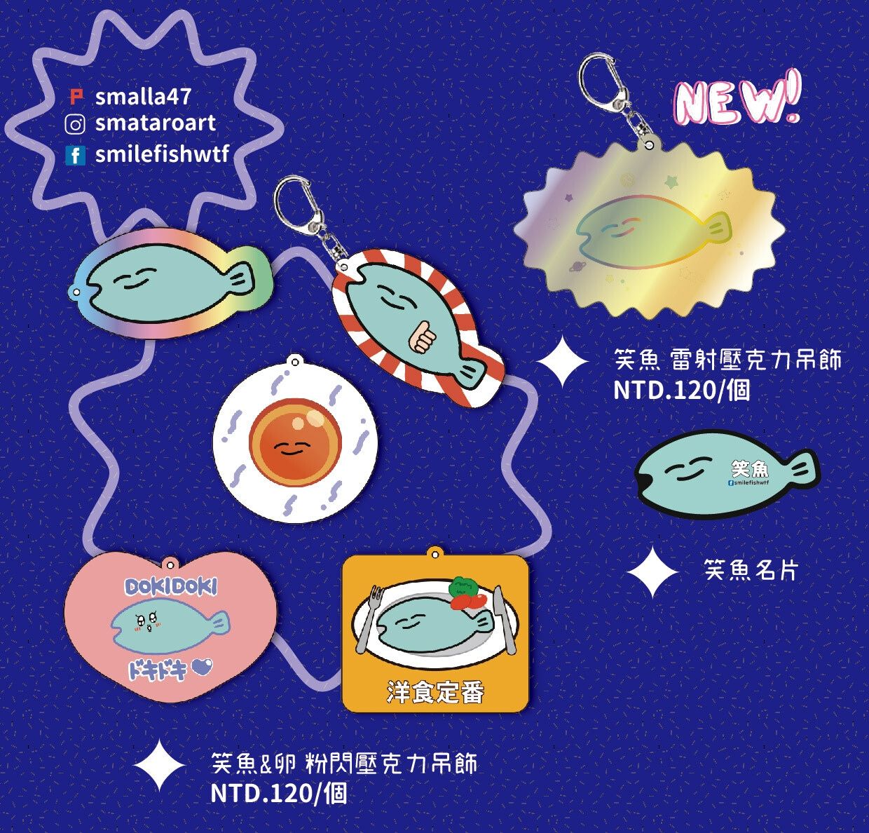 ~笑魚+卵~粉閃+鐳射壓克力吊飾