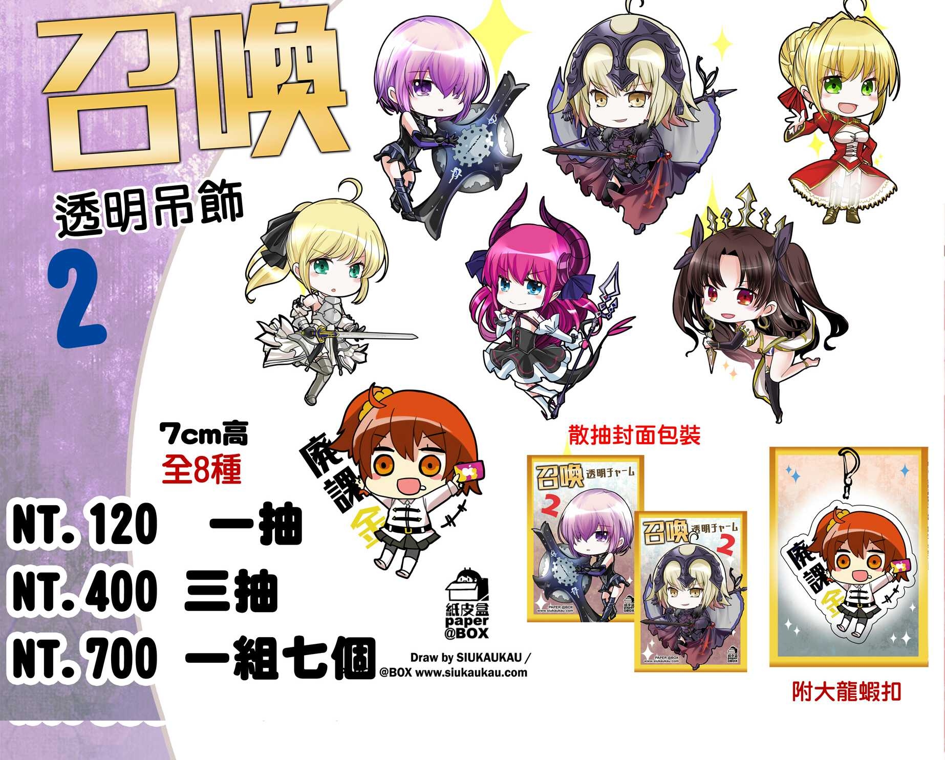 FGO pvc吊飾第二彈
